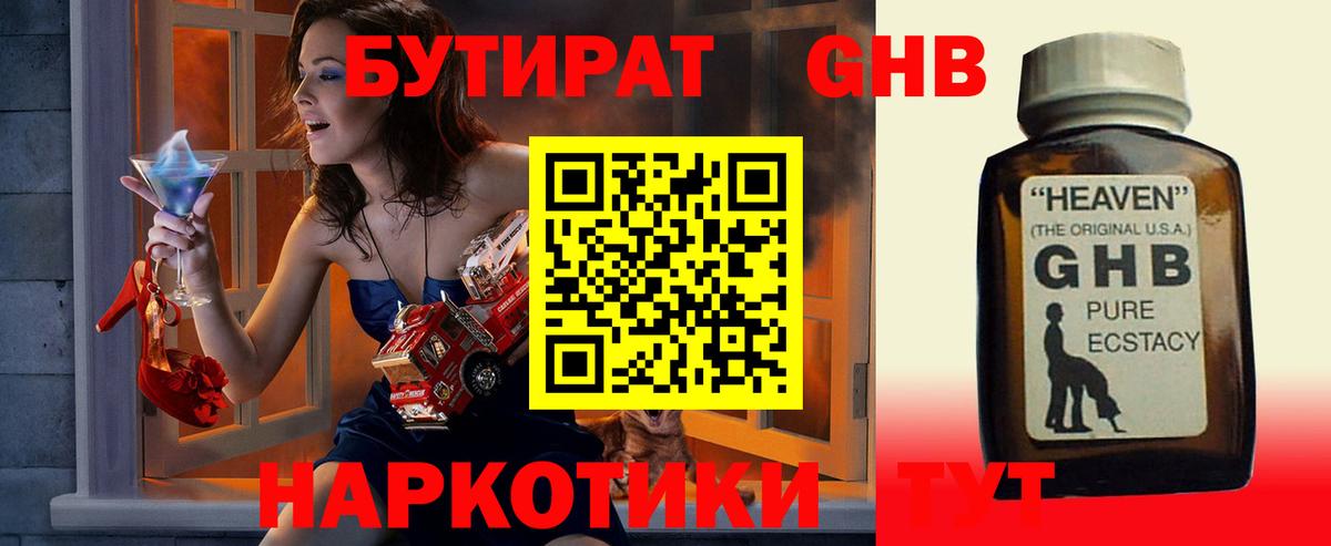 БУТИРАТ BDO 33% Сафоново