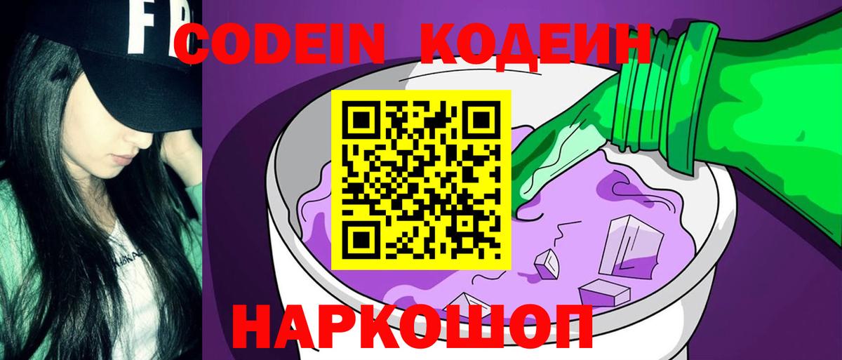 Codein напиток Lean (лин)  купить наркотик  Codein Purple Drank  Сафоново  Вход с VPN 