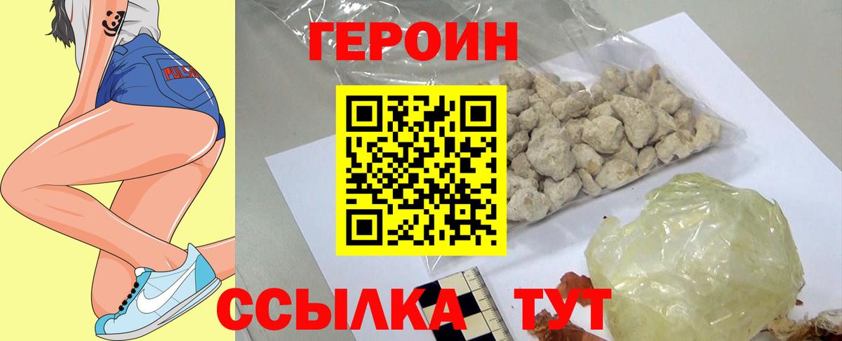 Героин герыч Сафоново
