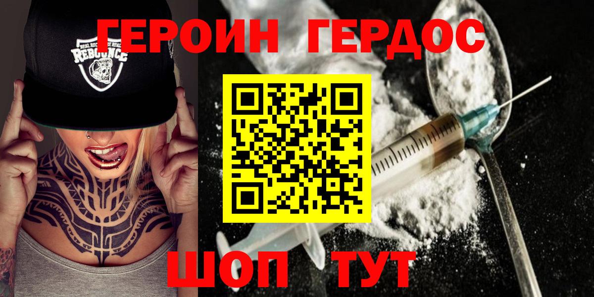 Героин  Героин герыч  Вход с VPN  Сафоново 
