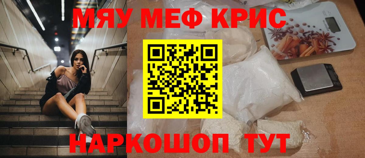 Меф мука Сафоново