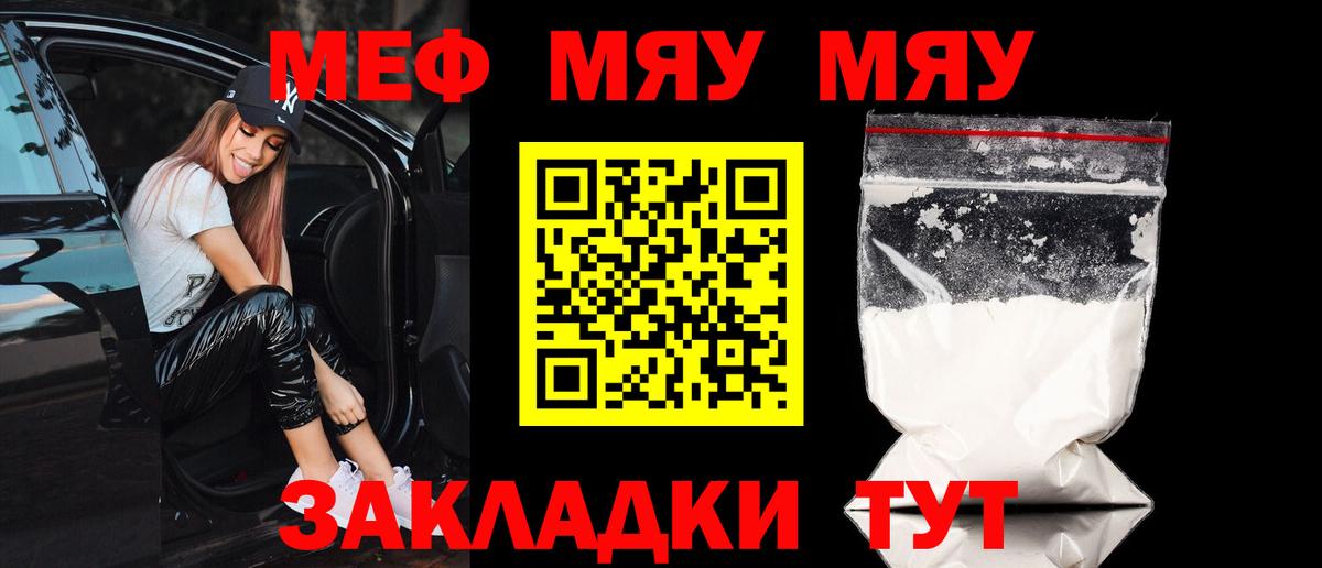 МЯУ-МЯУ  МЯУ-МЯУ  МЕФ 4 MMC  магазин продажи наркотиков  Вход с VPN  МЯУ-МЯУ мяу мяу  Сафоново 