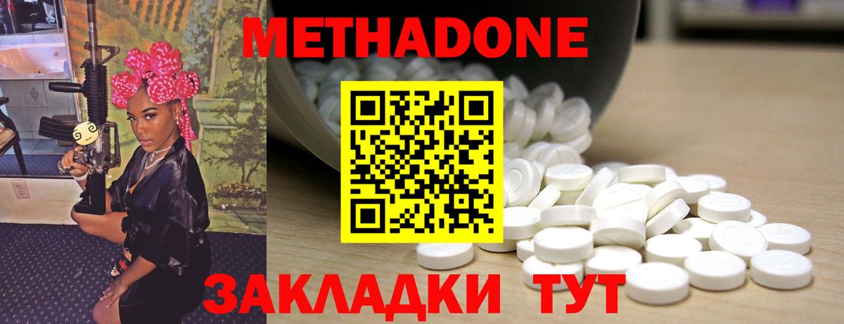МЕТАДОН methadone Сафоново