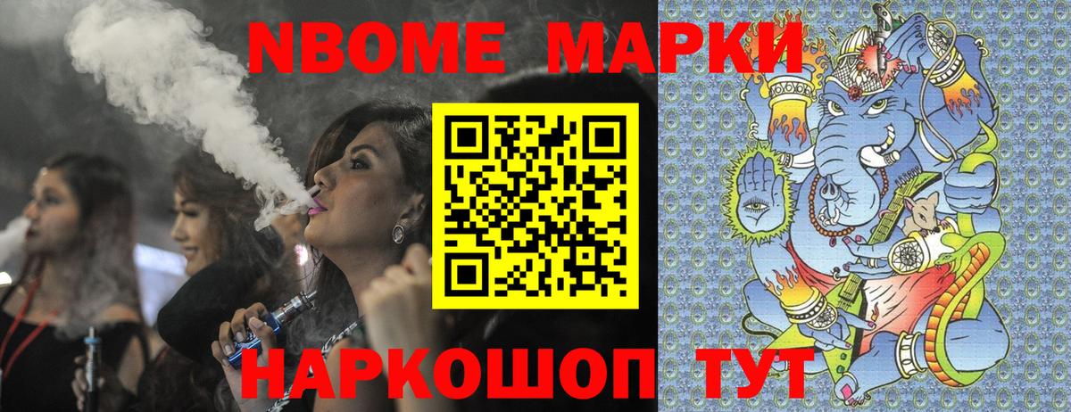 Марки NBOMe 1500мкг  Вход с VPN  Марки 25I-NBOMe  Сафоново 