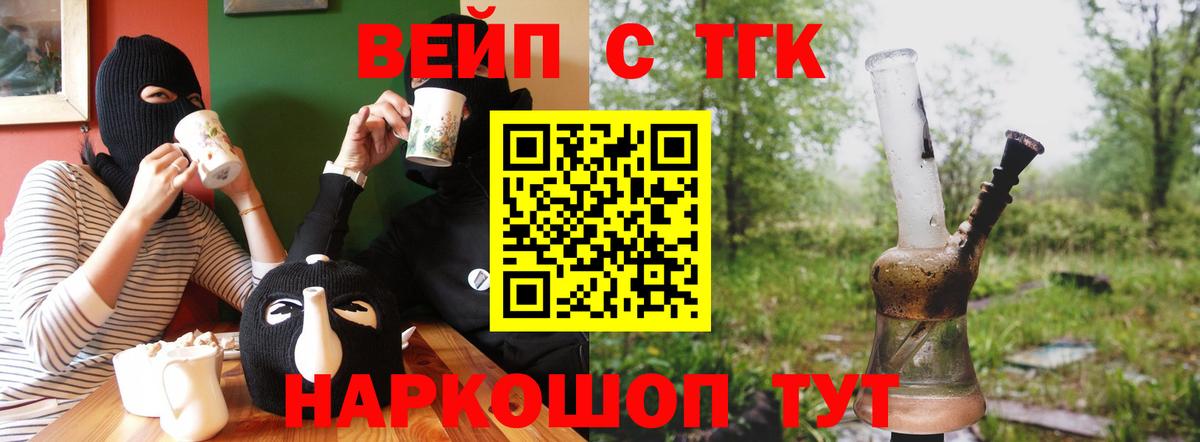 ТГК вейп Сафоново